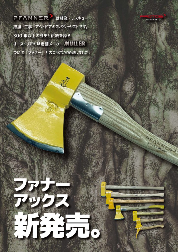 PFANNER 防護服上下　新古品未使用 楽天市場】PFANNER ファナー チェーンソープロテクション ベンチ